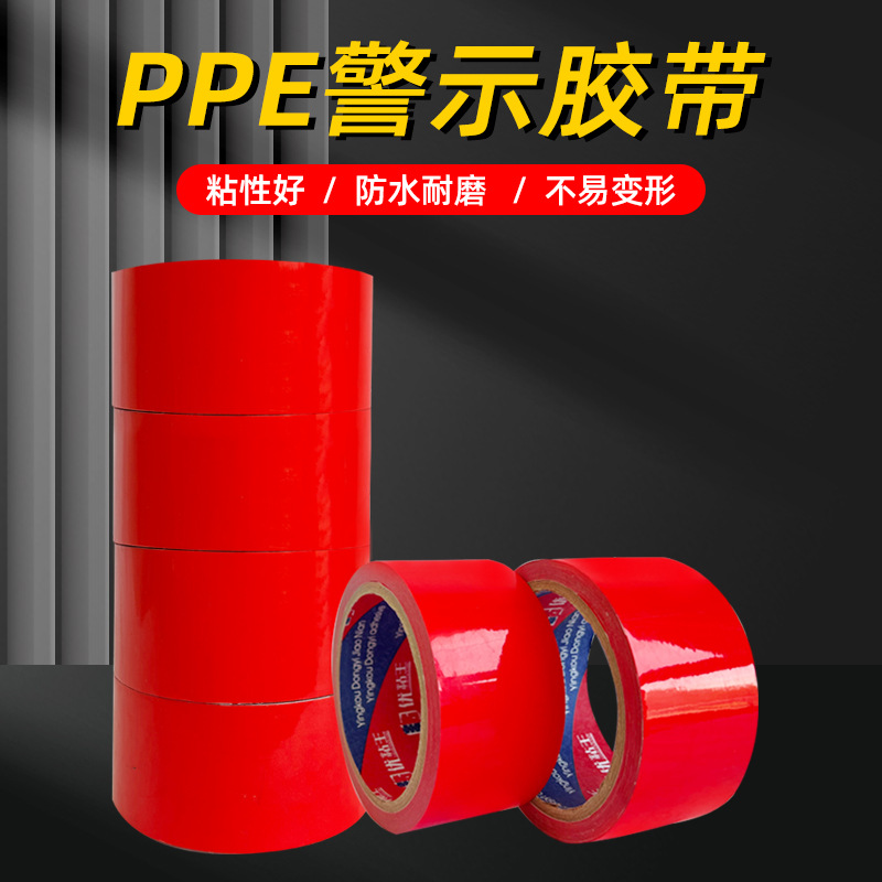 优粘王PPE警示胶带【红色】地面仓库划线标识彩色地标区域划分