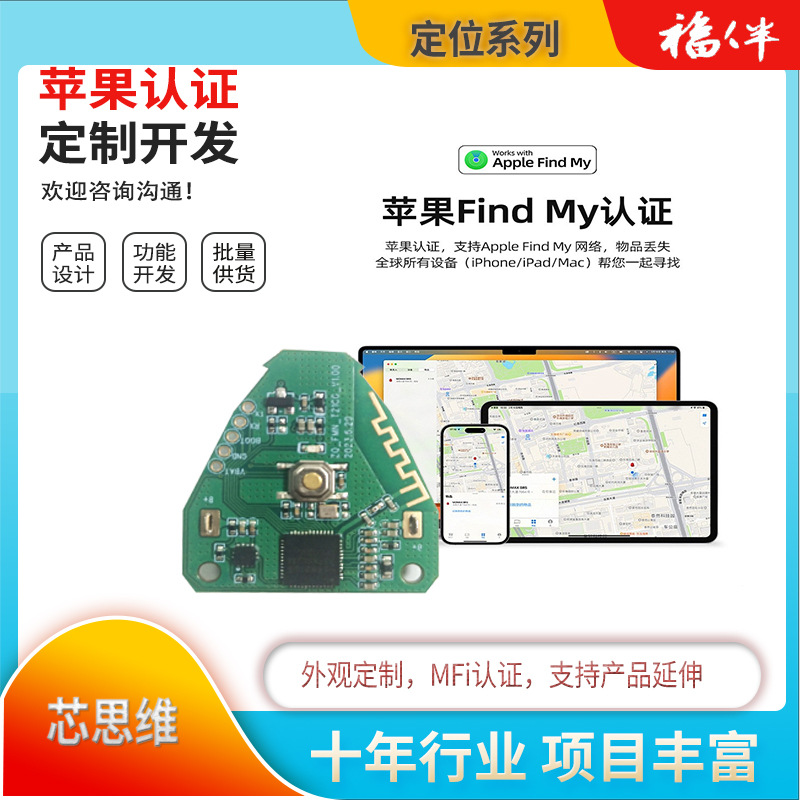 苹果防丢器AIRTAG芯片方案老人小孩宠物定位追踪器控制板主板PCBA
