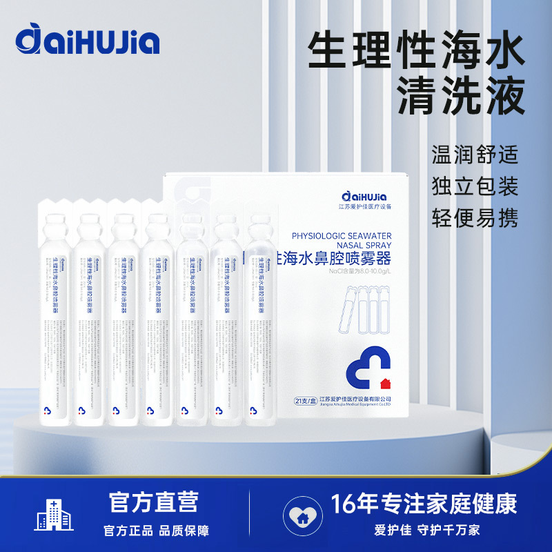 Aihujia Physiological Seawater Nasal Spray 0.9% Sodium Chloride Nasal Cleaning Solution Physiological Saline 20ml Aihujia Physiological Seawater Nasal Spray 0.9% Sodium Chloride Nasal Cleaning Solution Physiological Saline 20ml