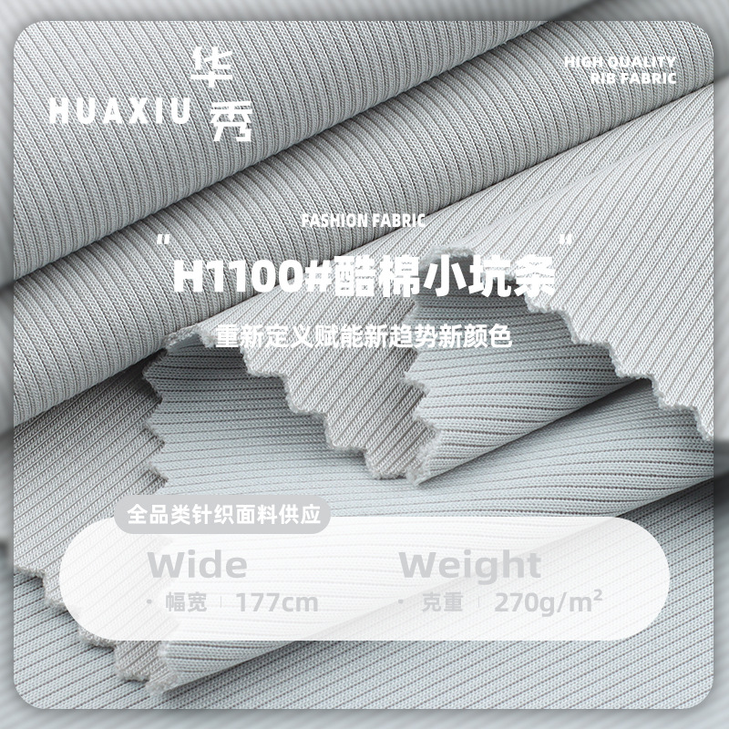 1x1兰精莫代尔罗纹面料 270g砂洗坑条弹力瑜伽服裙子吊带针织布料