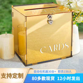 跨境亚克力婚礼卡片盒金镜带锁婚庆收集祝福信封DIY组装收纳盒子