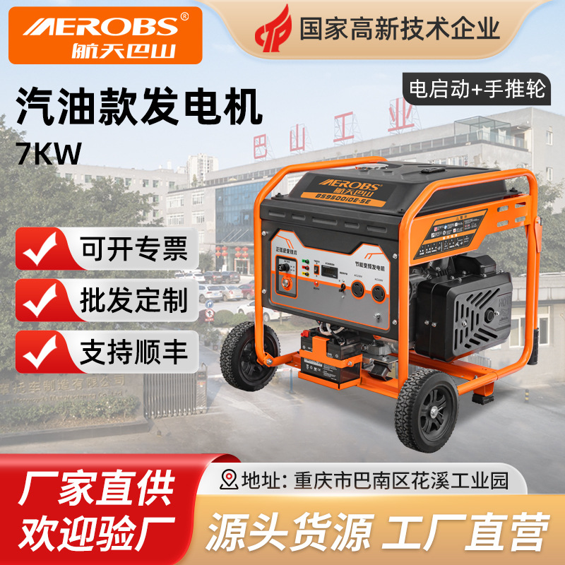 航天巴山7.5/9KW变频发电机汽油220v家用户外商用供电低噪大功率