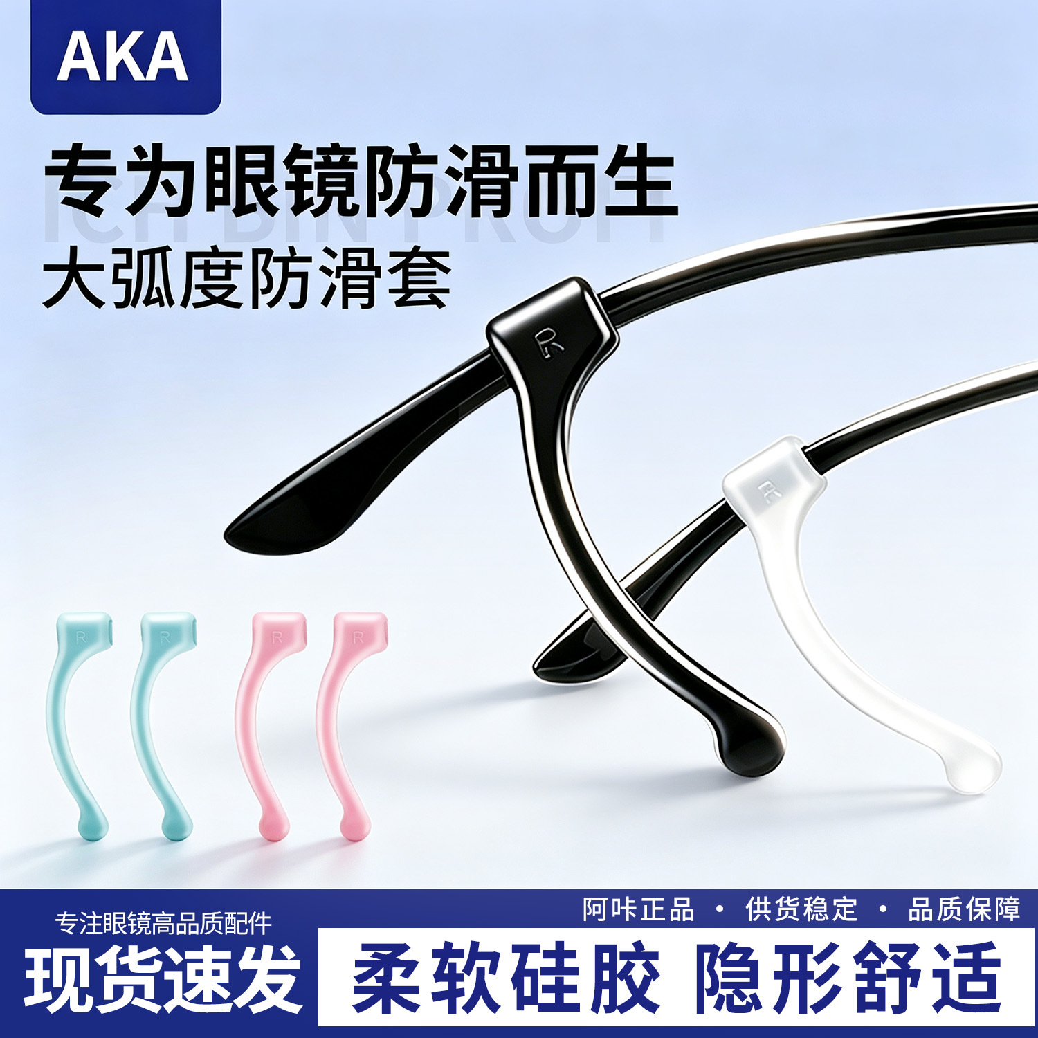 Anti-slip ear hooks for glasses, designed to prevent them from falling off during sports, with adjustable ear pads to prevent slippage and discomfort