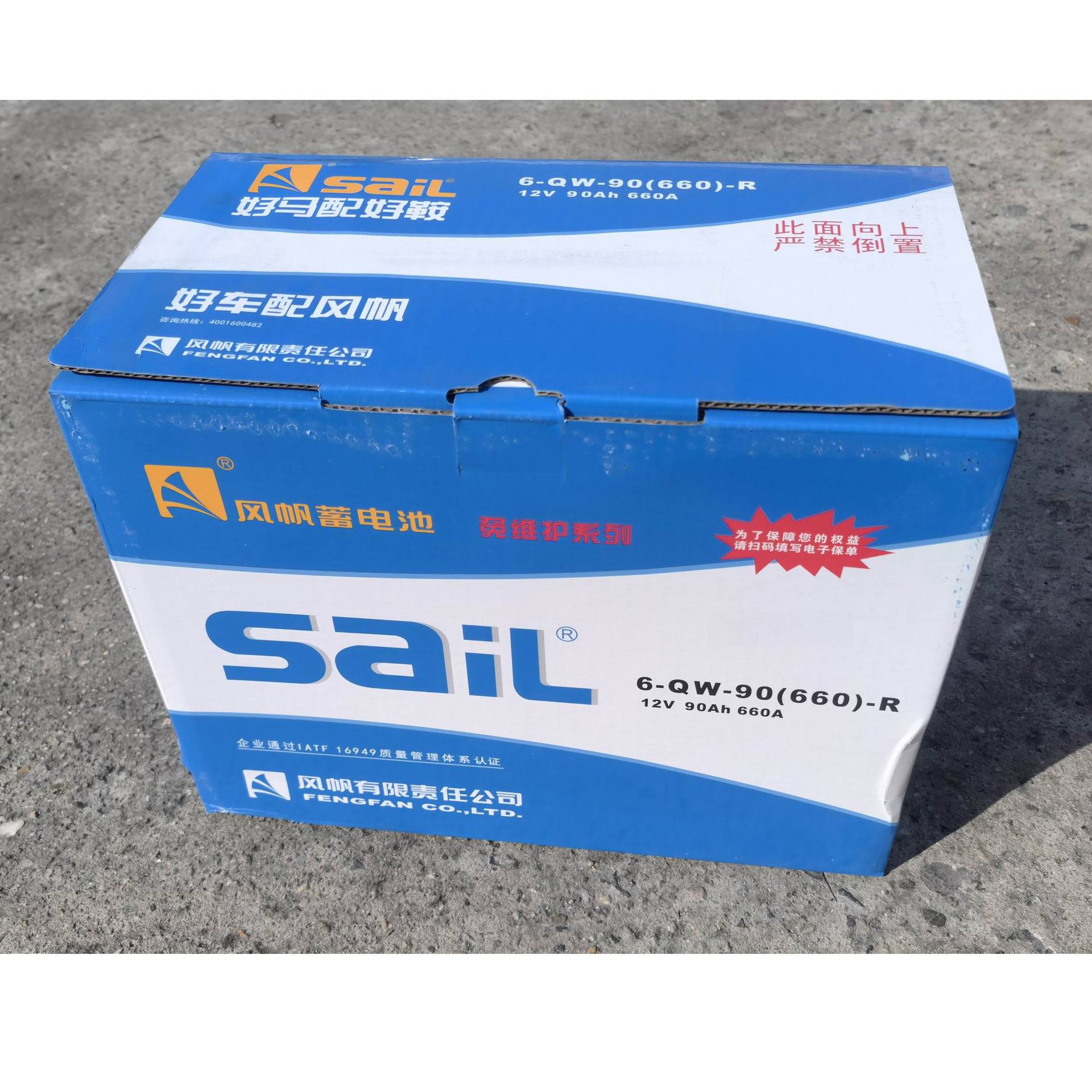 风帆6-QW-90(660)-R免维护启动型铅酸蓄电池12V90AH汽车叉车电瓶