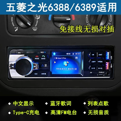 Card Slot, USB Drive, Radio, Car DVD player - wuling-63886389-non-destructive-modification-with-gaps-official-standard-configuration
