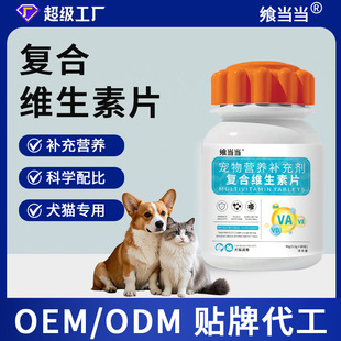 Pet Multivitamin Tablets Nutritional Supplements Relieve Hair Loss and Tear Stains in Cats and Dogs, Supplement Vitamins and Can Be Used to Replace Hair