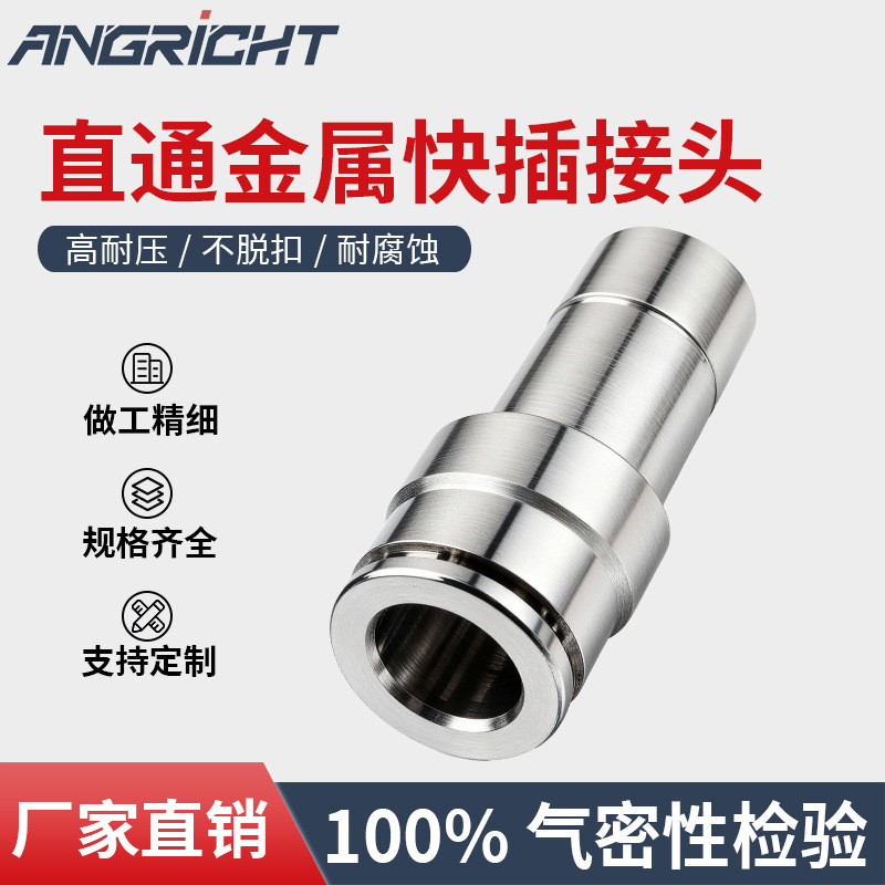 厂家供应气动接头 MPGJ04 06全铜镀镍气动快插接头