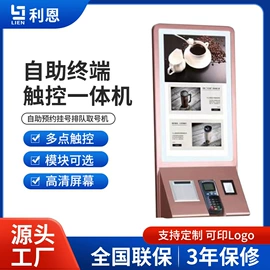触控产品;电玩设备;结算设备