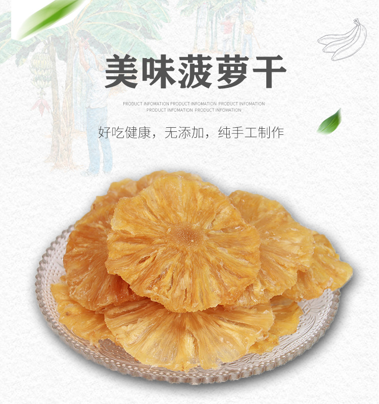 菠萝干详情页_01.jpg
