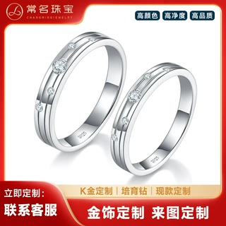 气质简约对戒K金0.15克拉培育钻D级时尚高级情侣对戒简约百搭婚戒