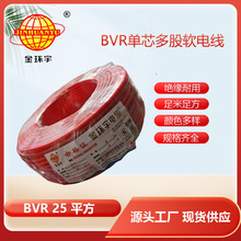 深圳金环宇电线 BVR25平方电线 单芯多股主线软电线 保质保量