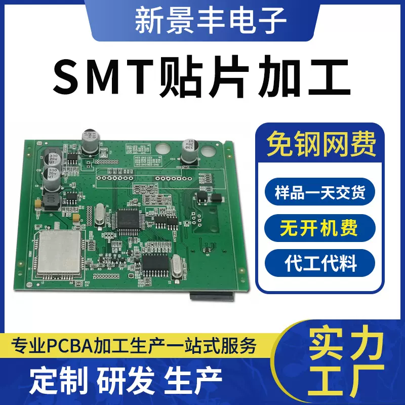 smt贴片加工 PCB A打样 物料配单 SMT贴片  后焊测试维修一站式