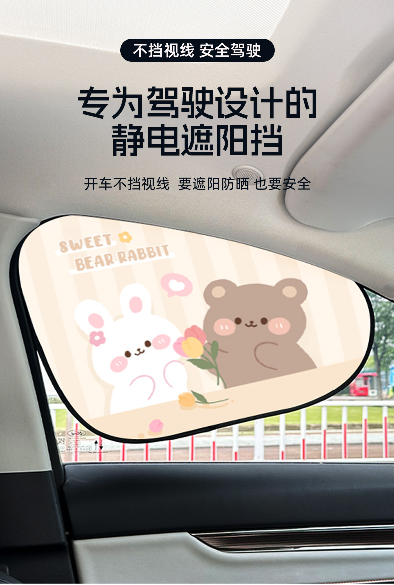 Car Window Sunshade, Car Heat Insulation Sunshade, Side Window Sunshade, Electrostatic Sunshade Sticker, Kidsren's Car Sun Protection Shield