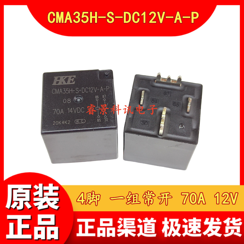 CMA35H-S-DC12V-A-P 汽车继电器通用HFV7 HFV16-P-12-HST 4脚 70A