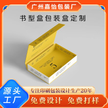 书型盒定制工厂高档礼品纸盒书形盒翻盖盒包装盒定制高端包装定制