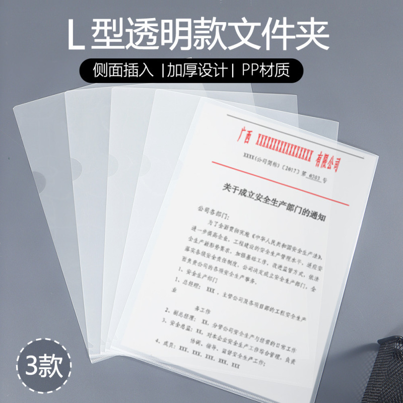 A4 Single Sheet Folder L-Shaped Transparent Two-Page File Folder Thickened Single-Page File Bag Document Organizer