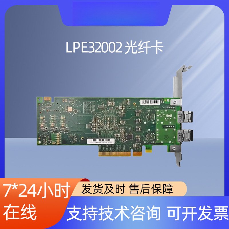 Emulex LPE32002 32Gb dual-port HBA fiber optic card FC host bus adapter fiber optic network card Emulex LPE32002 32Gb dual-port HBA fiber optic card FC host bus adapter fiber optic network card