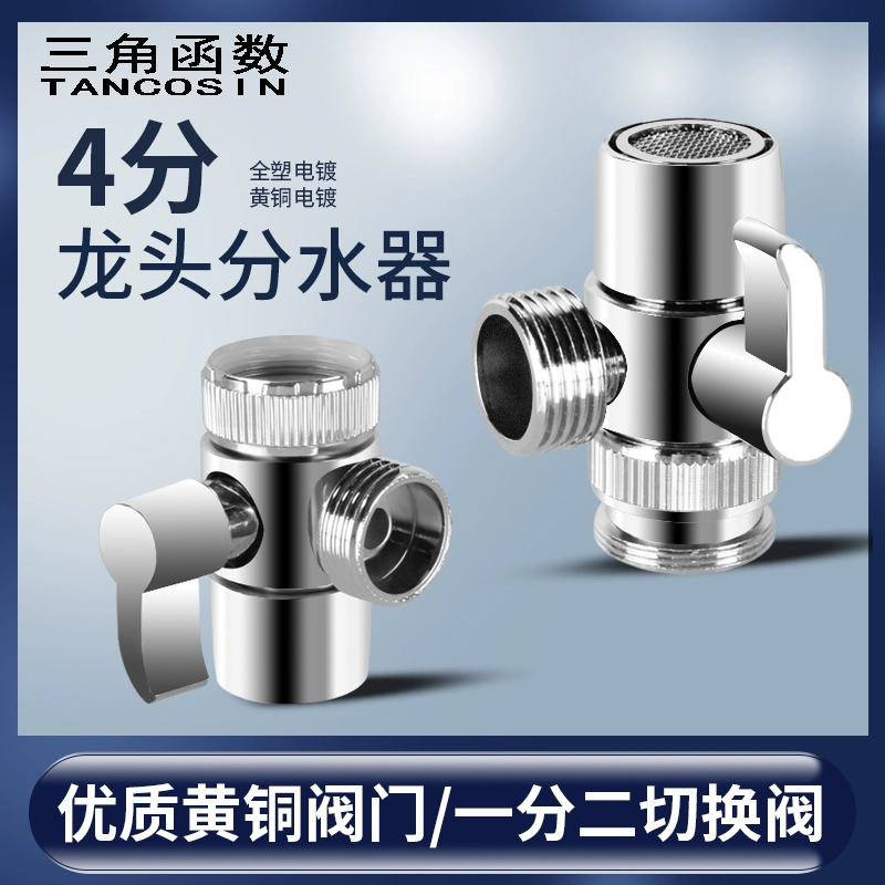 Латунный соединитель для смесителя, умывальник, один вход, два выхода, переключатель для стиральной машины, универсальный распределитель воды