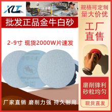 批发植绒砂纸厂家金牛4寸5寸7寸9寸砂纸磨砂纸打磨抛光自粘砂纸