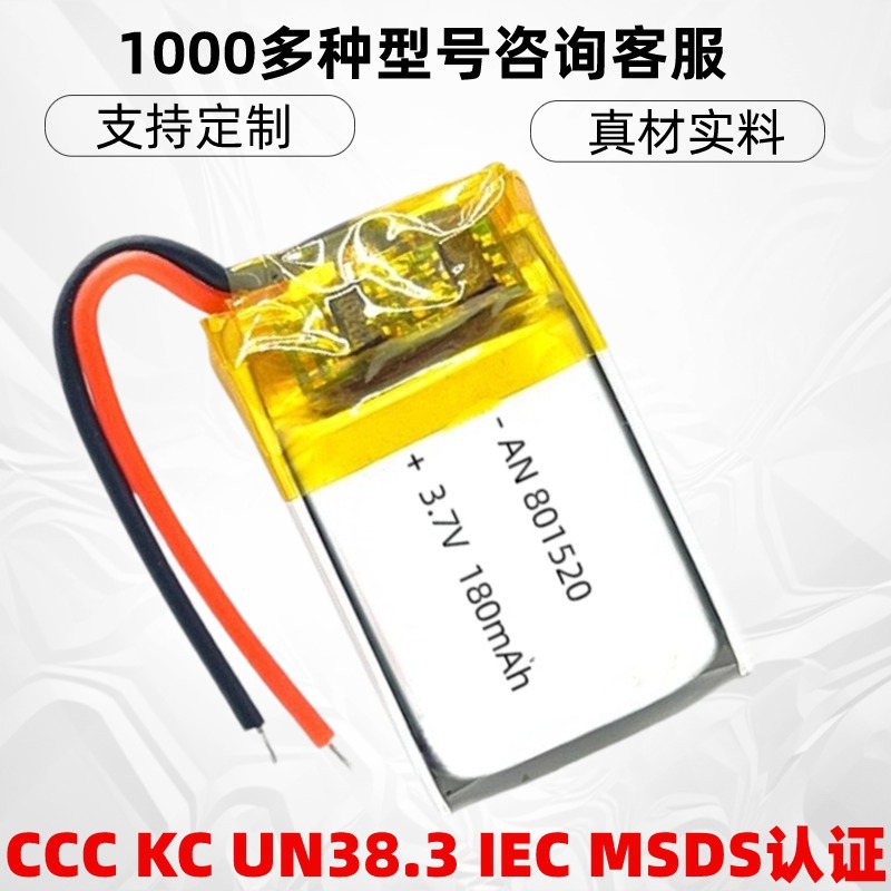 现货180mAh801520聚合物锂电池5000mAh954292便携式音箱锂电池KC