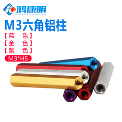 Model frame aluminum parts M3 double inner thread nut red black purple gold blue original color M3 hexagonal aluminum column nut
