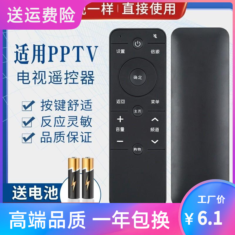 适用PPTV PPTV-55P、PPTV-55T电视机遥控器