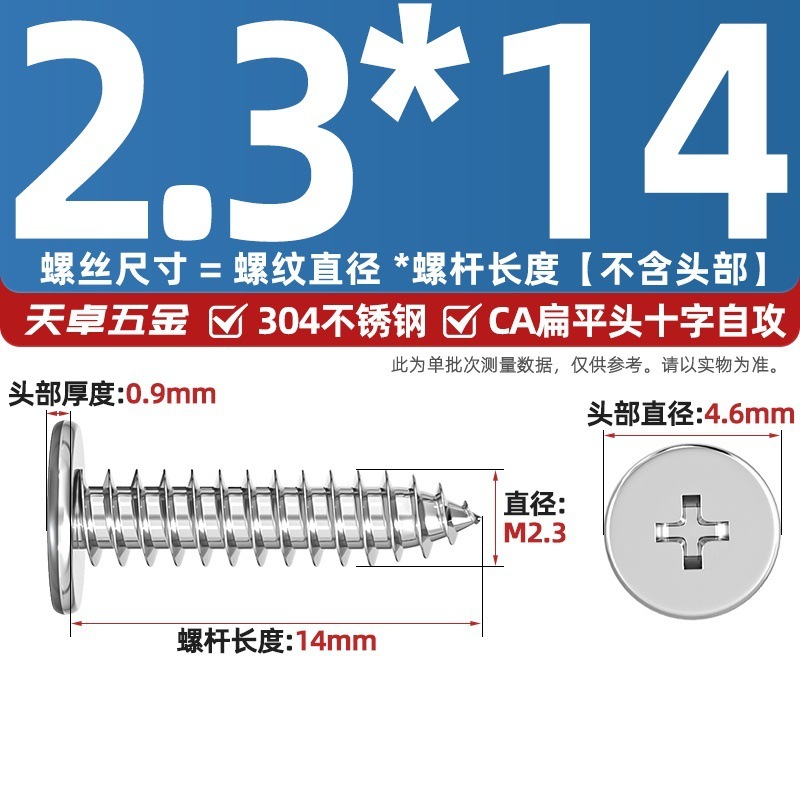 304ステンレスCAフラットヘッドタッピングねじ大薄頭平頭尖った尾沈十字mm2 m 3m 4m 5m 6|undefined