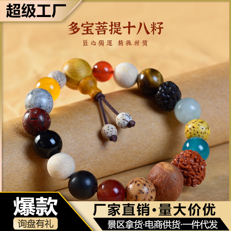Hangzhou Duobao Bodhi Seed Eighteen Seed Buddhist Bead Bracelet Simple Bracelet Hand Chain Cultural Plaything Bodhi Manufacturer Wholesale