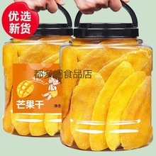 包郵新芒果干500g含罐袋凈重水果干果脯泰國風味零食大禮包20g