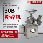 定制大型30B粉碎机秸秆木材化工原材料医药颗粒粉尘30B粉碎机设备