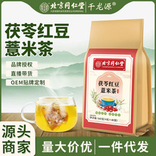 茯苓红豆薏米茶北京同仁堂内廷上用大麦橘皮栀子代用茶养生茶批发