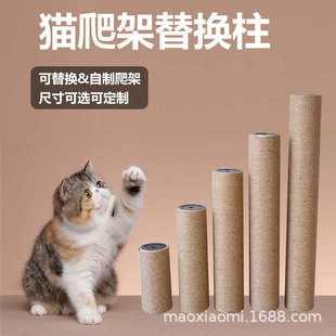 Cat Climbing Frame Sisal Cat Scratching Post Replacement Pillar DIY Pet Cat Toy Supplies Wholesale