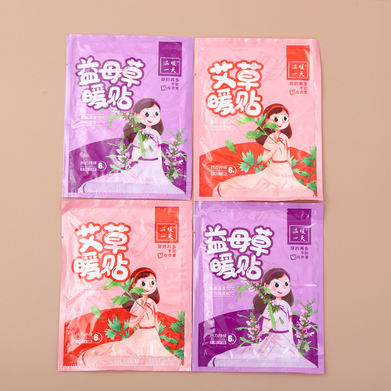艾叶益母草温暖一天暖宝宝发热贴暖身腰肩肚腿脚膝盖来例假都可贴|undefined