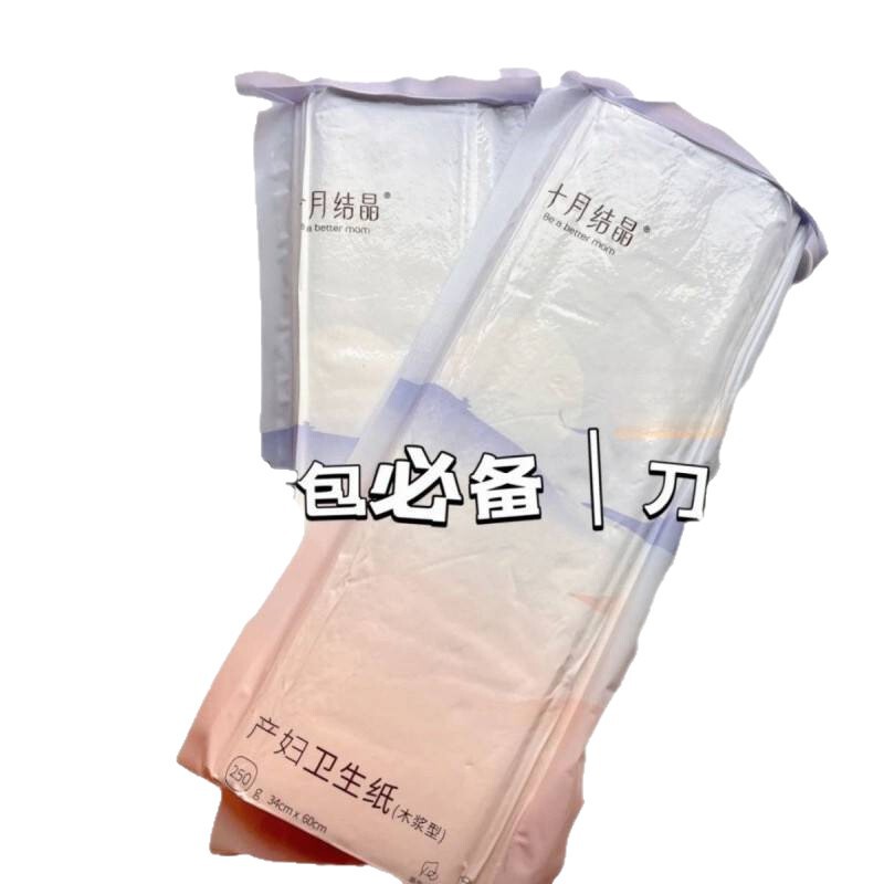 十月结晶月子纸孕产妇卫生纸巾大号加长月经纸产后产褥期刀纸优惠|undefined