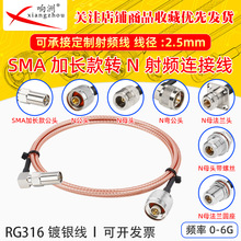 RG316 SMA���^���L���Dĸ�^�B�Ӿ�N��ĸ���L���쾀�D�Ӿ�RF���l��