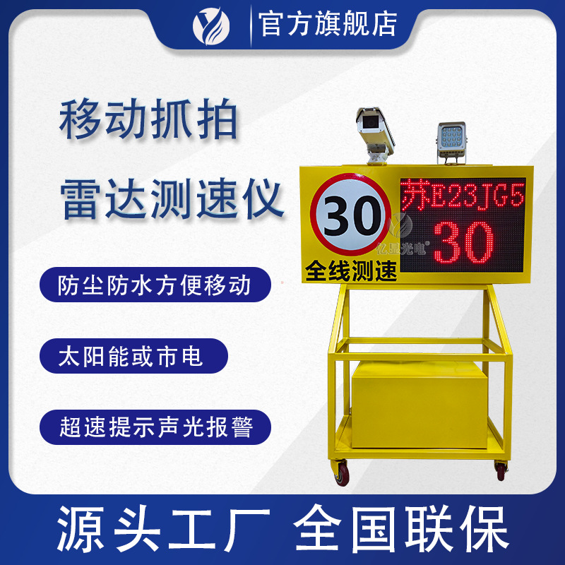 超速抓拍设备太阳能雷达测速仪LED速度显示屏高速厂区营区限速牌