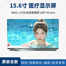 夏普15.6寸笔记本电脑屏幕3840×2160高清IPS显示屏lcd屏液晶模组
