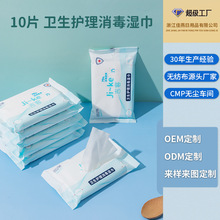 OEM定制75度酒精消毒湿巾10片小包便携装卫生消毒湿纸巾厂家直销