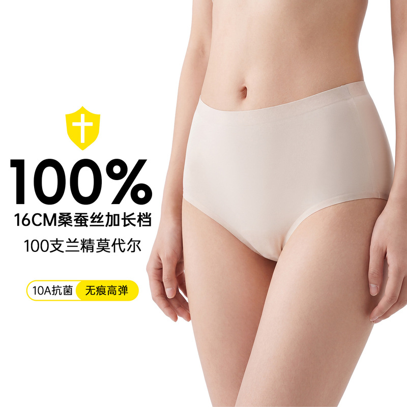 Class A 100-count modal women's underwear, 100% mulberry silk, 16cm extended crotch, 10A antibacterial seamless women's underwear Class A 100-count modal women's underwear, 100% mulberry silk, 16cm extended crotch, 10A antibacterial seamless women's underwear