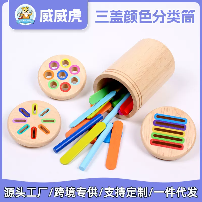 威威虎三合一分类筒蒙氏早教益智多功能教具宝宝颜色认知配对玩具