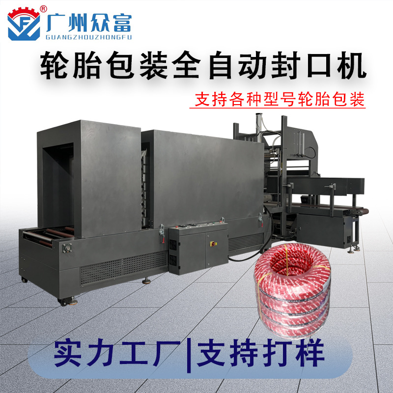 全自动摩托车轮胎包膜机单个/组合轮胎捆扎塑封包装机械非标定制