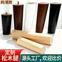 定制实木桌腿桌脚椅子腿桌子腿凳子腿沙发脚电视柜脚家具松木腿厂