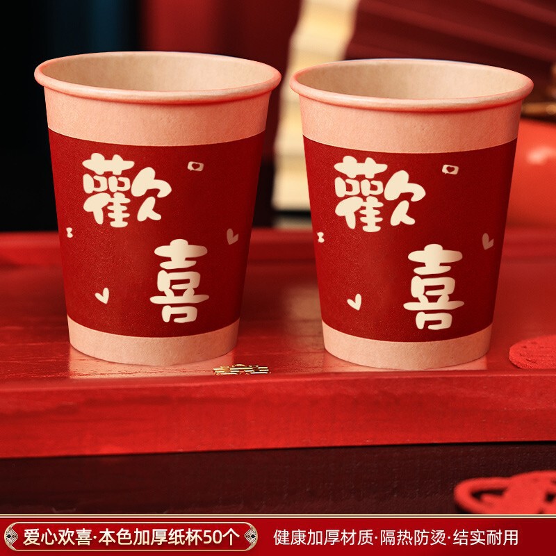 结婚用品大全喜字纸杯备婚婚礼婚庆加厚喜事一次性喜杯子家用喜杯|undefined
