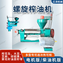 螺旋榨油机葵花籽油葵籽榨油机  四川小型商用大豆花生芝麻榨油机