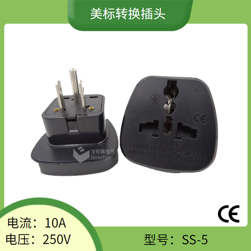 SS-5美式美规美标多功能转换插头 美国加拿大台湾旅游转接头CE