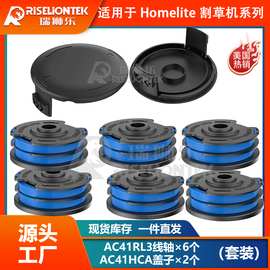 6+2套装适用于Homelite割草机AC41RL3&AC41HCA 线圈打草头割草线