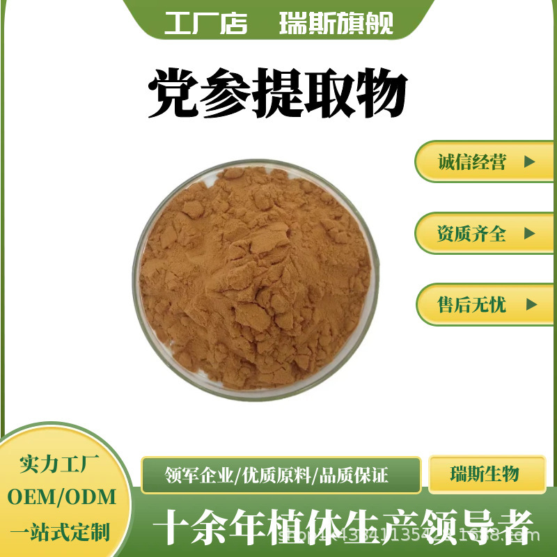 Codonopsis pilosula extract 10:1 Codonopsis pilosula polysaccharide Codonopsis pilosula powder Iris biological Codonopsis pilosula saponin large quantity Congyou Codonopsis pilosula extract 10:1 Codonopsis pilosula polysaccharide Codonopsis pilosula powder Iris biological Codonopsis pilosula saponin large quantity Congyou