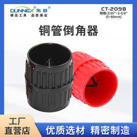 东晓CT-209B5-40mm内外圆修边器 各类管道端部倒角器去毛刺铰刀
