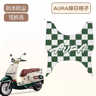 Suitable for Chunfeng 150Aura Foot Electric vehicle foot mat - green-and-white-plaid-good-silk-circle-more-wear-resistant