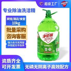 Jingbaili プロフェッショナル脱脂食器用洗剤 アニオンフリー国家標準食器用洗剤 中性高効率 10kg 大容量